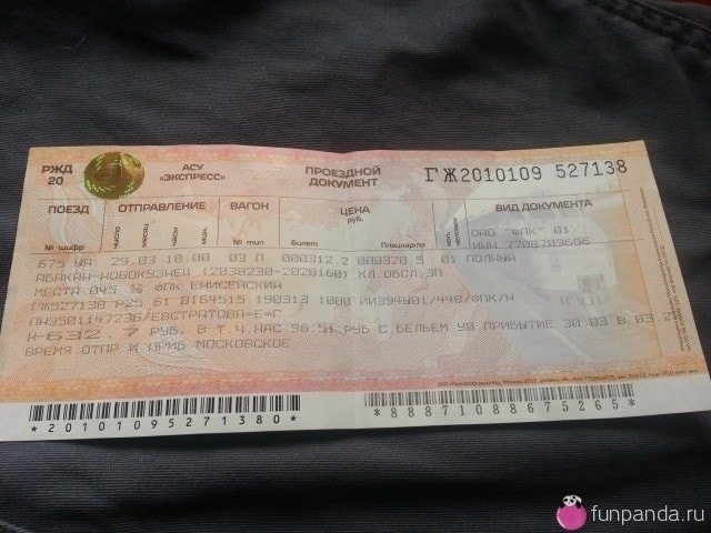 0010 билет Новокузнецк